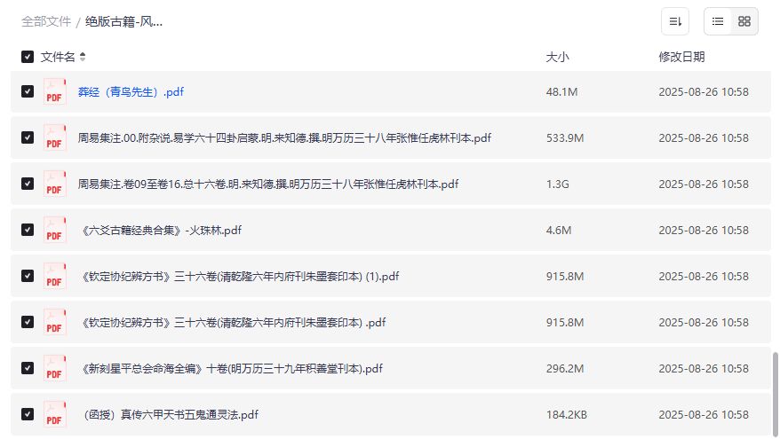 2026年绝版风水古籍合集免费下载：明刊本阳宅真诀+五公经+钦定协纪辨方书一次打包