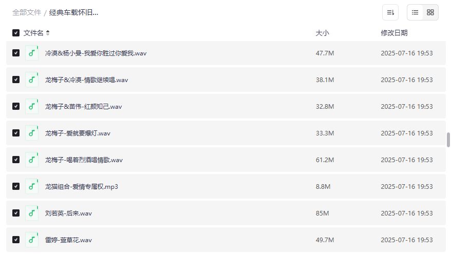 经典车载怀旧音乐合集下载2026年无损wav高音质开车必听老歌串烧 经典车载怀旧音乐合集下载2026年无损wav高音质开车必听老歌串烧