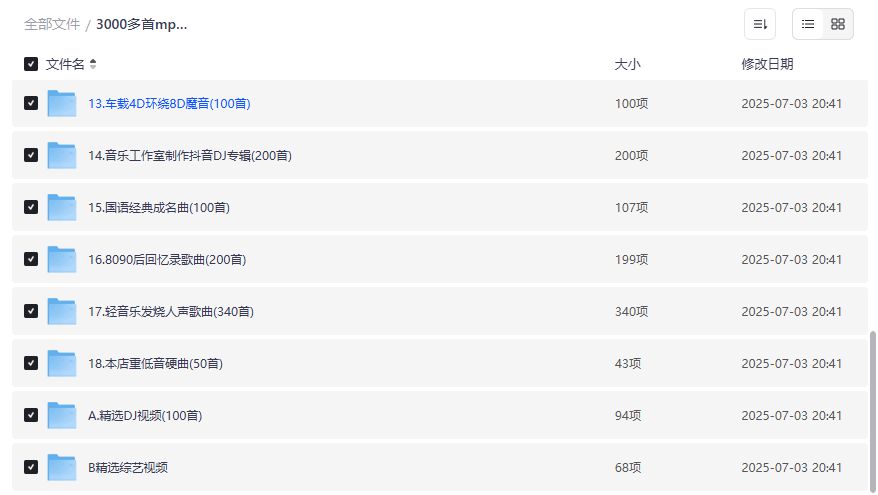 2026年车载无损音乐打包下载3000首高品质MP3，抖音DJ环绕硬曲一次听个够