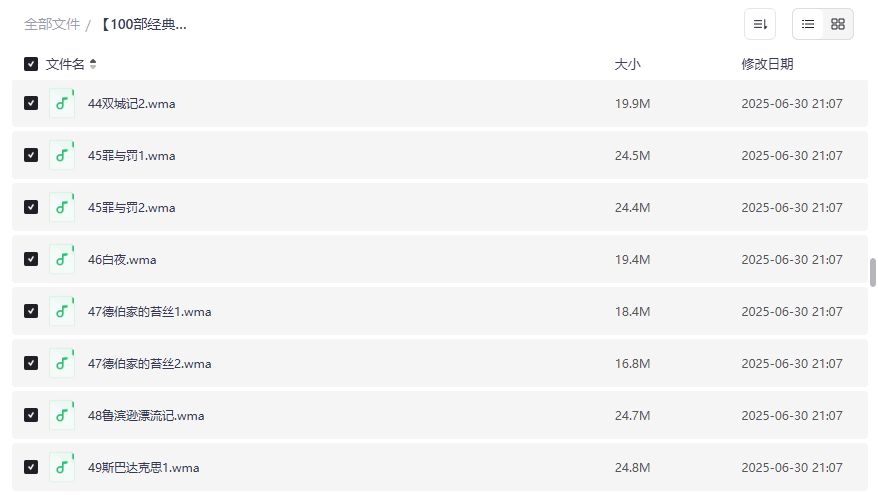 2026年懒人听书神器:100部世界名著音频打包下载,通勤路上秒变文艺青年 2026年懒人听书神器:100部世界名著音频打包下载,通勤路上秒变文艺青年