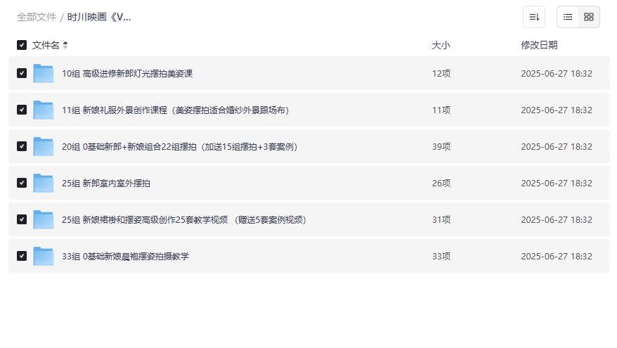 2026婚礼摄影师速成秘籍：124组V猫导演摆姿课+灯光外景全攻略，0基础也能拍大片