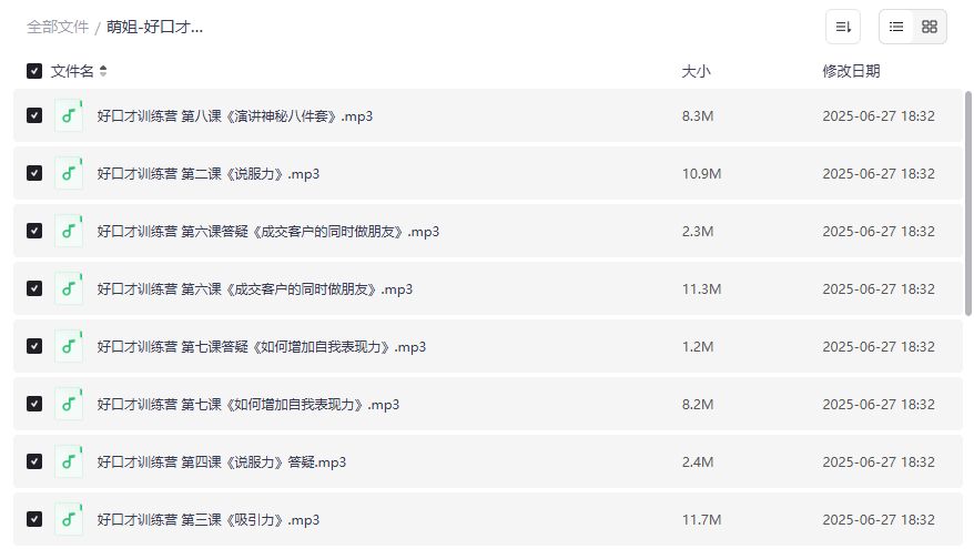 2026年口才训练营系统课程下载：萌姐亲授表达力提升秘籍，职场演讲社交全搞定