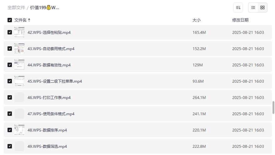 WPS零基础入门教程全套免费下载2026年职场小白秒变表格大神