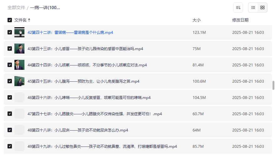 中医养生视频100讲全集免费下载2026版:面瘫湿疹痔疮小儿常见病一次讲透 中医养生视频100讲全集免费下载2026版:面瘫湿疹痔疮小儿常见病一次讲透