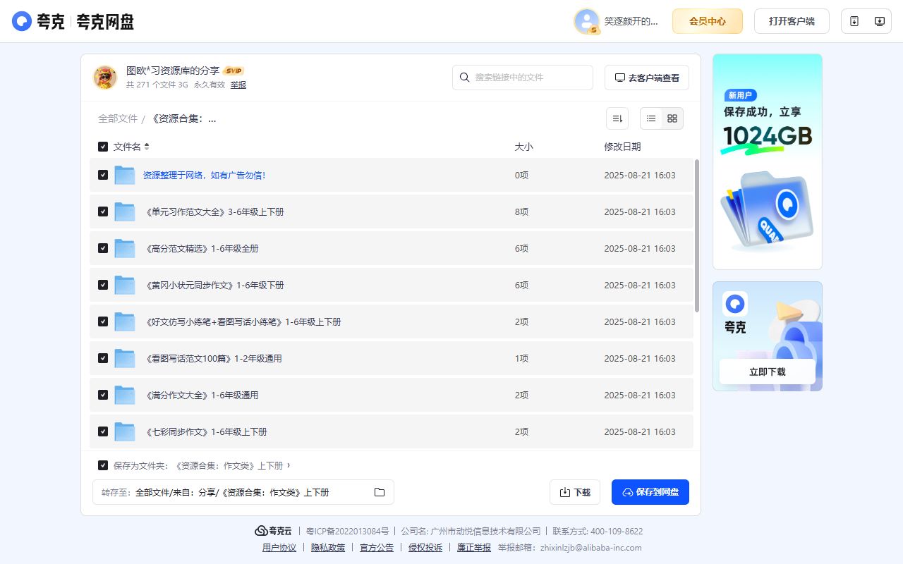 小学生作文素材大全2026最新版上下册合集,期末满分范文+写作技巧一次打包下载 小学生作文素材大全2026最新版上下册合集,期末满分范文+写作技巧一次打包下载