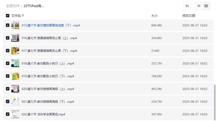 iPad清新治愈质感插画课程2026全套下载｜零基础学Procreate人物构图配色氛围感插画教程