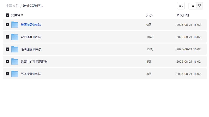 陈惟CG绘画基础教程合集2026版|零基础到高手必备的透视速写构图训练法 陈惟CG绘画基础教程合集2026版|零基础到高手必备的透视速写构图训练法
