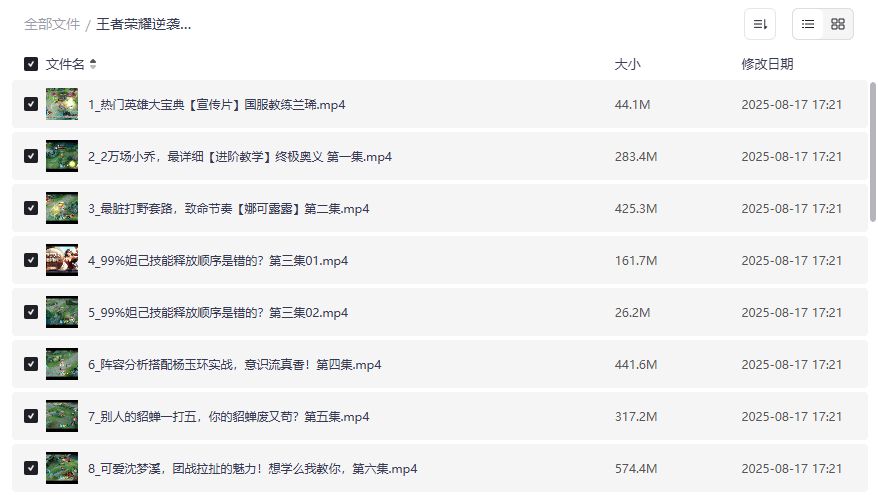 王者荣耀2026年最强逆袭课!国服教练兰琋全英雄教学视频,菜鸟秒变大腿的秘籍 王者荣耀2026年最强逆袭课!国服教练兰琋全英雄教学视频,菜鸟秒变大腿的秘籍