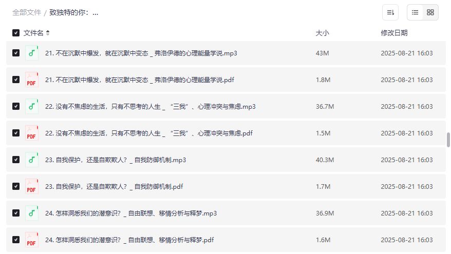 人格心理学40讲音频+PDF打包下载,零基础秒懂弗洛伊德阿德勒,2026年自我成长必听 人格心理学40讲音频+PDF打包下载,零基础秒懂弗洛伊德阿德勒,2026年自我成长必听