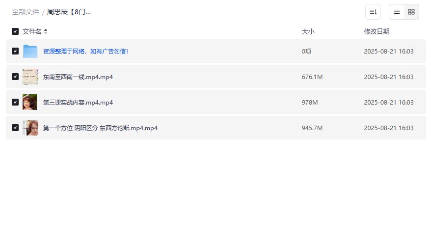 周思辰头像识人3集国学课2026年夸克网盘免费下载,秒变识人高手 周思辰头像识人3集国学课2026年夸克网盘免费下载,秒变识人高手
