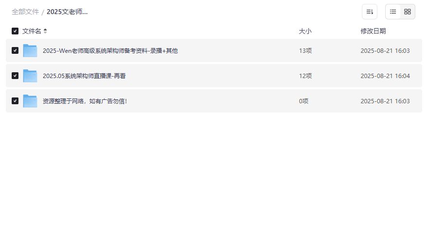 2026软考高级系统架构师备考资料合集下载（录播+直播）文老师最新版一次打包