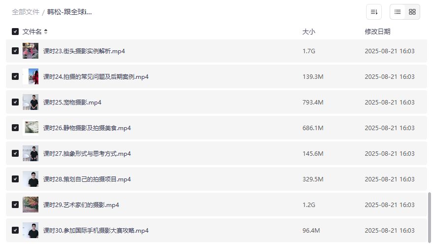 2026年iPhone摄影教程合集:跟全球冠军韩松学手机拍夜景街拍,随手出片刷爆朋友圈 2026年iPhone摄影教程合集:跟全球冠军韩松学手机拍夜景街拍,随手出片刷爆朋友圈