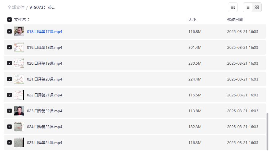 英语基础口译课全套视频免费下载2026年备考CATTI三笔二笔口译实战训练资料 英语基础口译课全套视频免费下载2026年备考CATTI三笔二笔口译实战训练资料