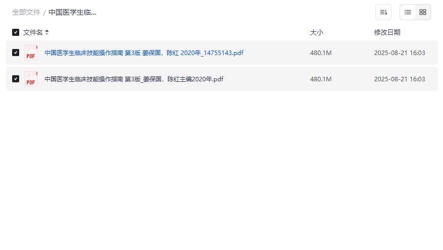 中国医学生临床技能操作指南PDF第3版2026年免费下载含实操视频图解 中国医学生临床技能操作指南PDF第3版2026年免费下载含实操视频图解