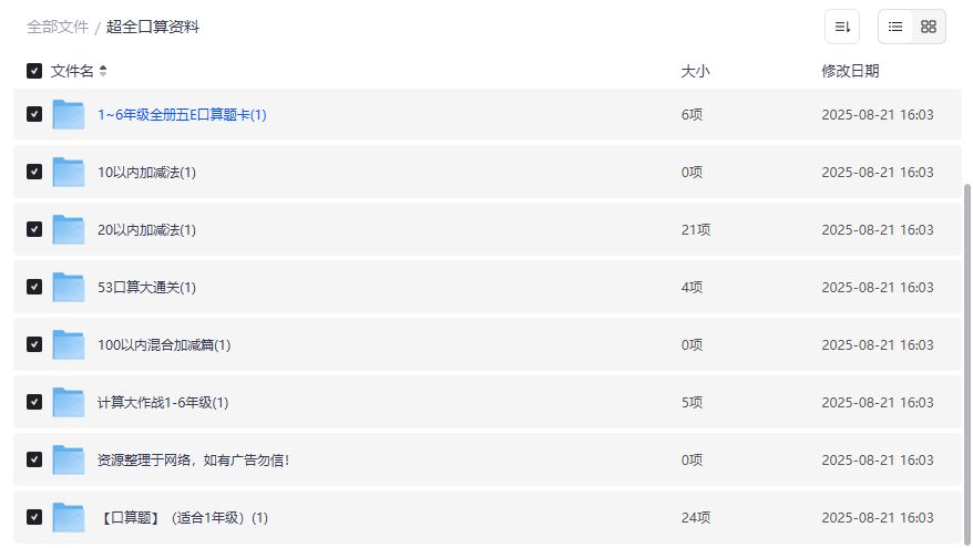 2026年小学生口算题卡全套免费下载,1-6年级计算小超市+53大通关一次打包 2026年小学生口算题卡全套免费下载,1-6年级计算小超市+53大通关一次打包
