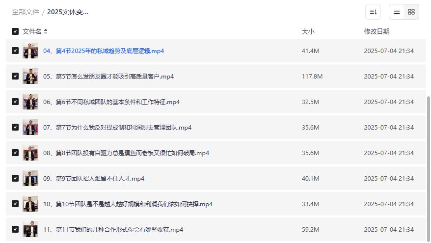 2025实体变现私域高客单打法全揭秘，老板摆脱低价内卷轻松翻倍利润教程2026年
