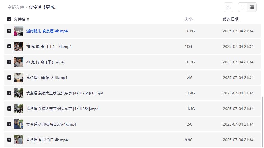 食贫道4K纪录片合集2026年免费下载，话饼系列+东瀛大宝荐一次打包看爽