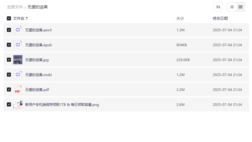 无望的逃离电子书全格式合集下载2026年最新版PDF/EPUB/MOBI一键打包 无望的逃离电子书全格式合集下载2026年最新版PDF/EPUB/MOBI一键打包