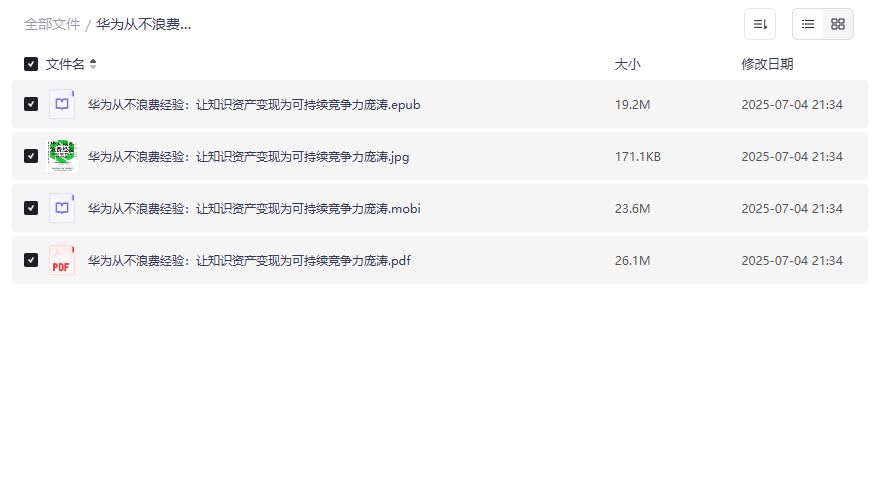 华为知识资产变现方法2026版下载：让经验变现金的职场人必读指南