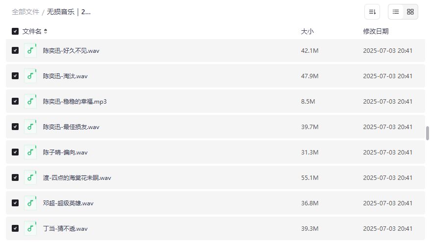 2026年无损音乐免费下载合集｜350首网络热门流行歌曲+陈奕迅经典wav一次打包带走