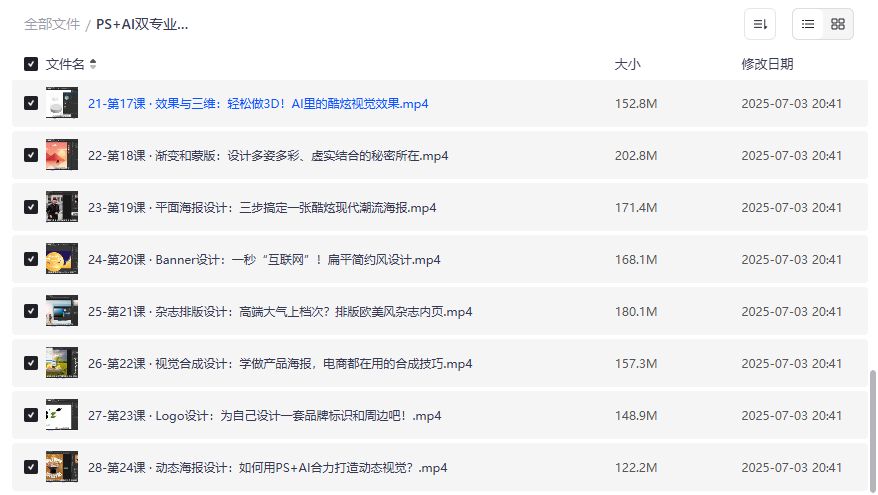 PS+AI双专业设计师速成教程2026完结版零基础到接单赚钱全流程 PS+AI双专业设计师速成教程2026完结版零基础到接单赚钱全流程