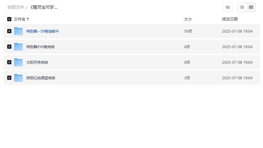 精灵宝可梦特别篇漫画全集免费下载2026最新版76卷全收录XY太阳月亮终极红 精灵宝可梦特别篇漫画全集免费下载2026最新版76卷全收录XY太阳月亮终极红