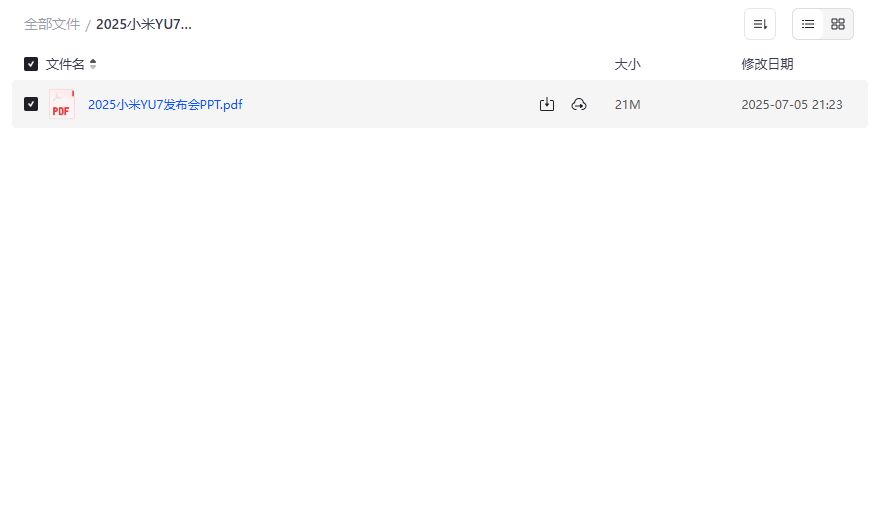 2025小米YU7发布会PPT完整版下载，米粉必藏演讲稿+高清PDF一键领取2026年