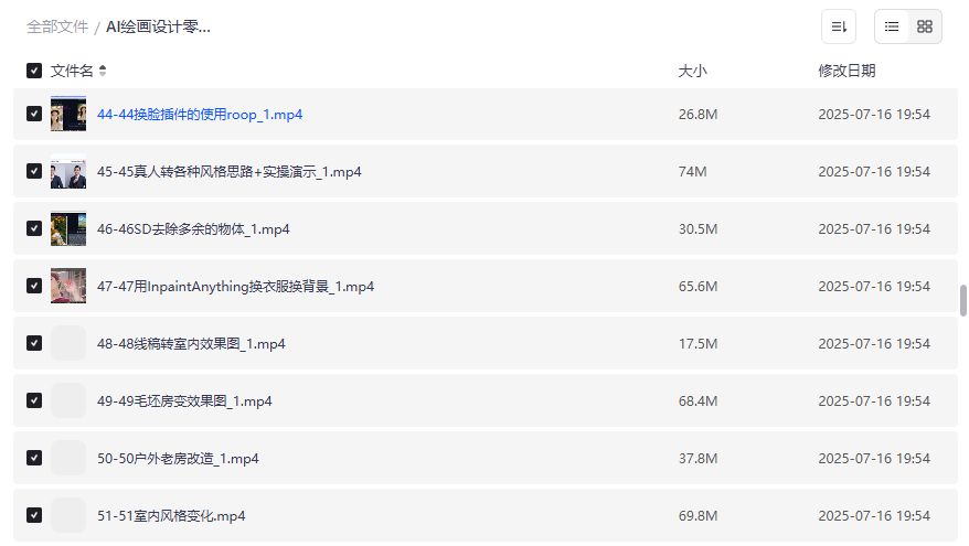AI绘画设计零基础到商业进阶全套视频教程2026年新手也能接单赚钱 AI绘画设计零基础到商业进阶全套视频教程2026年新手也能接单赚钱