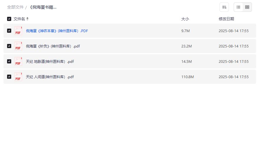 倪海厦书籍全套扫描版PDF免费下载2026年中医自学宝典