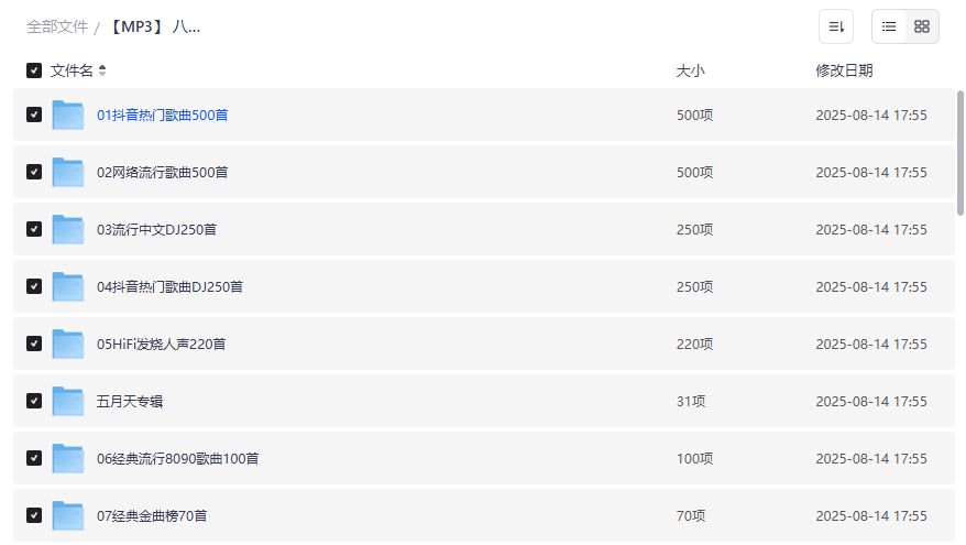 八千首高品质MP3歌曲打包下载2026年车载U盘必备无损音质资源合集