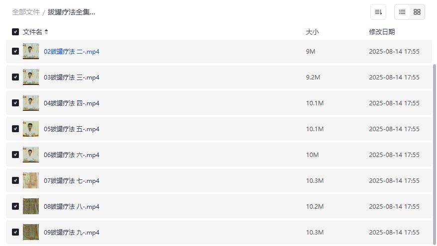 2026年拔罐疗法全集视频教程免费下载,零基础学中医拔罐养生技巧完整版 2026年拔罐疗法全集视频教程免费下载,零基础学中医拔罐养生技巧完整版