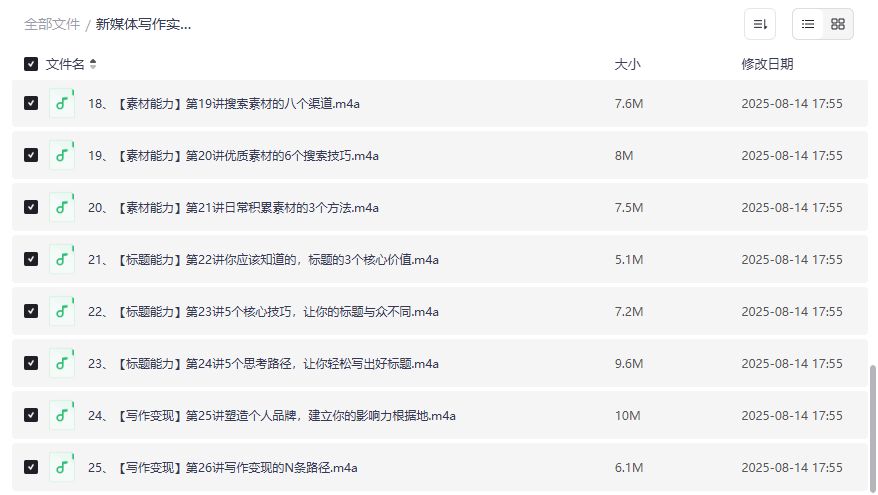 新媒体写作实战课程2026版:零基础到写作变现,手把手教你靠文字副业月入过万 新媒体写作实战课程2026版:零基础到写作变现,手把手教你靠文字副业月入过万