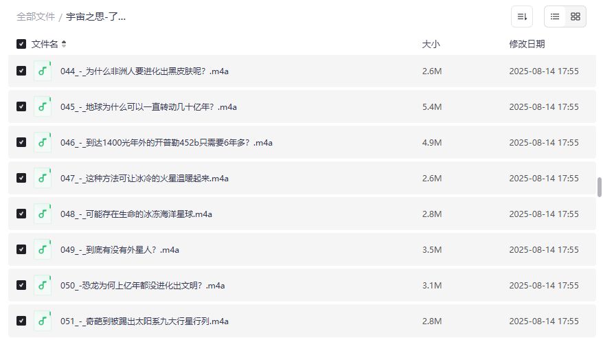 宇宙知识科普音频合集下载2026:穿越黑洞、外星人真相、时间存在吗一次听爽 宇宙知识科普音频合集下载2026:穿越黑洞、外星人真相、时间存在吗一次听爽