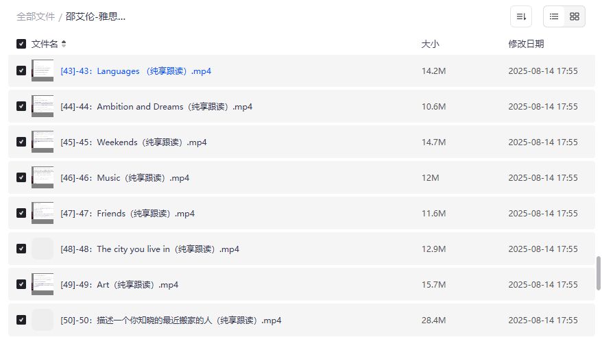 雅思口语提分训练营2026年邵艾伦60节实战课,含满分学生纯享跟读案例,轻松冲7.5 雅思口语提分训练营2026年邵艾伦60节实战课,含满分学生纯享跟读案例,轻松冲7.5