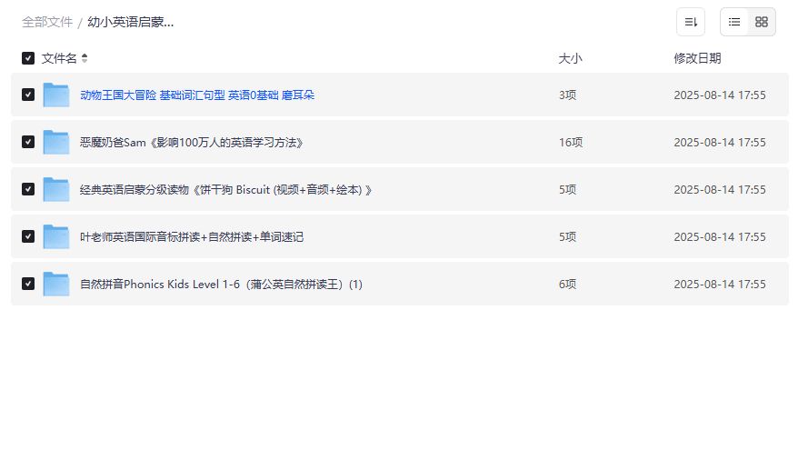 2026年幼小英语启蒙资料包免费下载:磨耳朵分级阅读+自然拼读+音标拼读+单词速记一站式搞定 2026年幼小英语启蒙资料包免费下载:磨耳朵分级阅读+自然拼读+音标拼读+单词速记一站式搞定