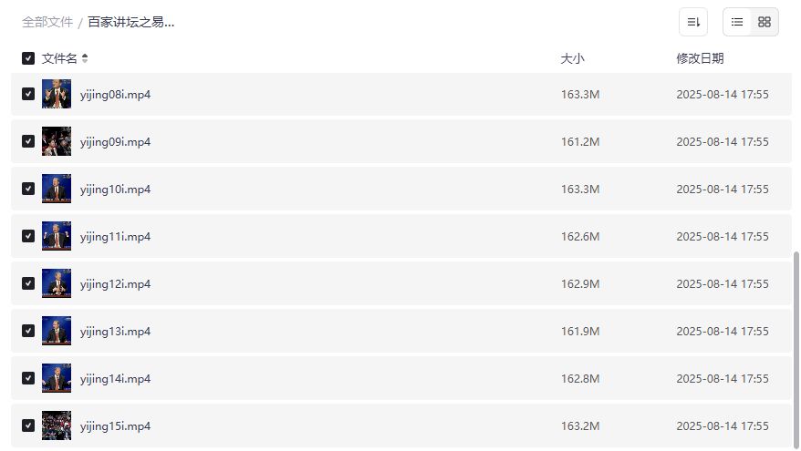 百家讲坛易经的奥秘全15集完整版免费下载，国学小白也能秒懂周易智慧2026年最新资源