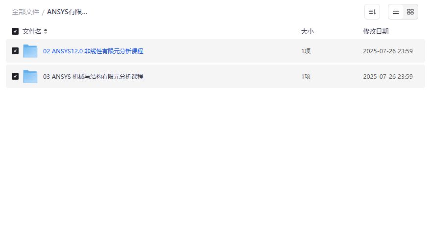 ANSYS有限元仿真全套课程2026年最新版，机械与结构非线性分析从入门到精通，工程师必备技能提升资源