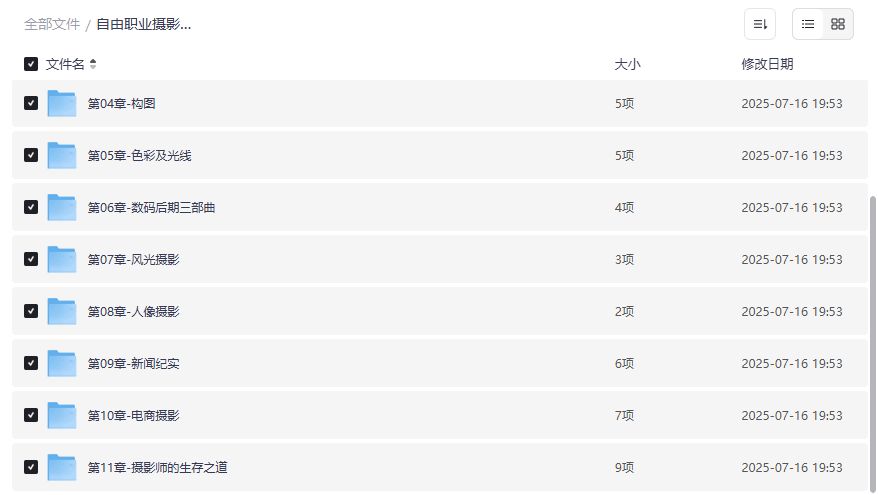 自由职业摄影课程商业拍摄实战教程2026年｜人像风景产品摄影教程资源包下载新手入门到专业进阶