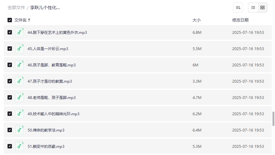 李跃儿个性化教育课儿童成长指导家庭教育教程完结版系统化教学2026年家长必备育儿宝典
