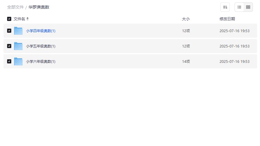 华罗庚奥数资源截图