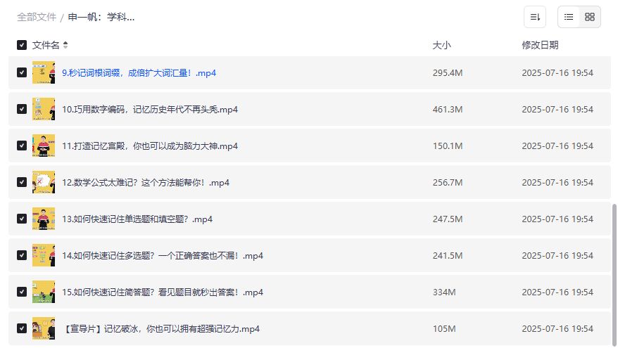 申一帆学科提分攻略记忆法课程2026年，高效学习技巧助你快速提升成绩告别死记硬背