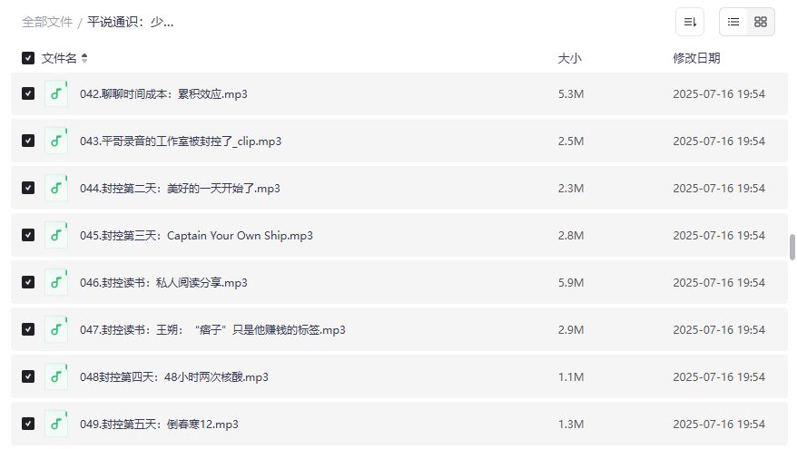 平说通识少年经济音频课程2026年全套资源下载，包含封控期间特别分享，助力孩子理解经济思维