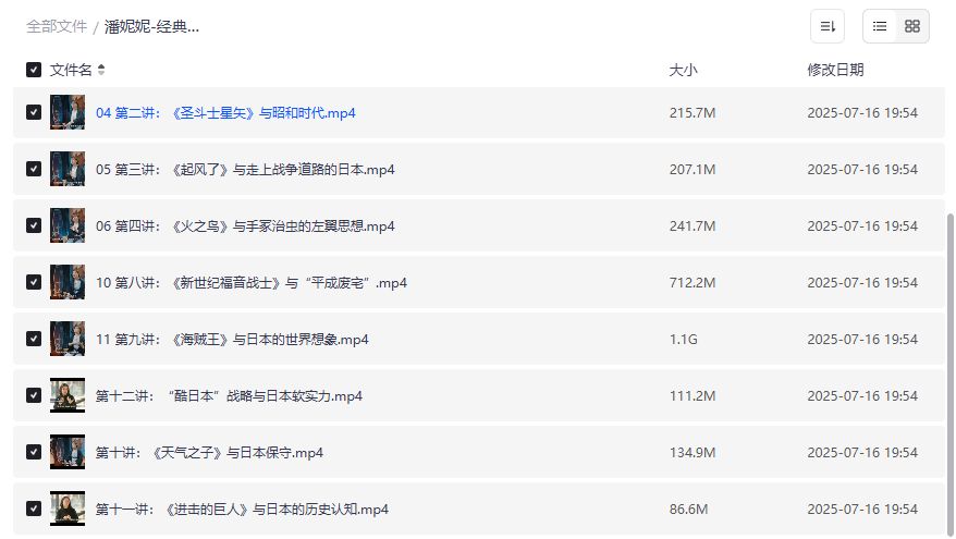 潘妮妮经典日漫政治学分析课程资源下载，从机器猫到EVA解读日本文化密码，适合动漫爱好者与社科学习者2026年