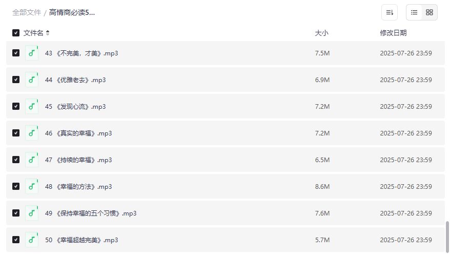 高情商必读50本经典书单大师读书课完结版：提升人际交往与幸福感的2026年必备资源