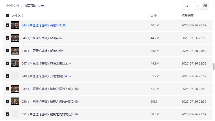 中医理论基础张登本陕西中医学院完整79集视频教程下载，适合中医爱好者自学入门，系统学习五脏六腑精气血津液知识，2026年必备资源