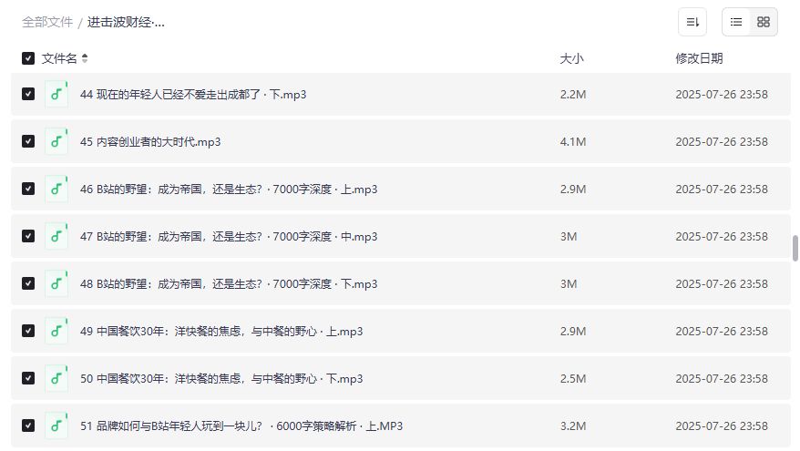 进击波财经·轻松听懂中国新商业音频合集：餐饮美妆B站品牌营销深度解析，助你把握商业趋势2026年