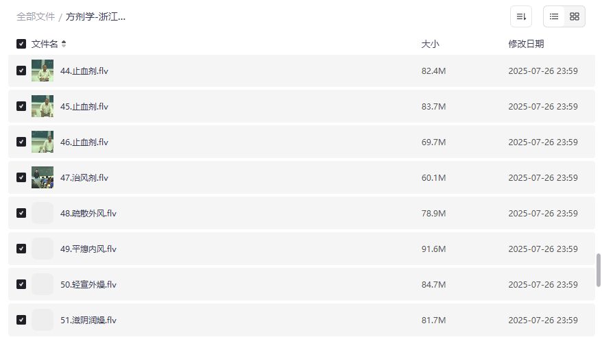 方剂学浙江中医药大学连建伟62讲完整版视频课程资源下载，中医考研执业医师考试必备学习资料2026年