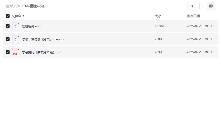 重建认知弹性书籍推荐！告别非黑即白二元对立思维陷阱，提升批判性思维与决策能力2026年