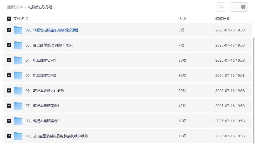 电脑维修教程合集2026年：从零基础到精通，台式机笔记本故障处理不求人，华强北主板维修视频课程