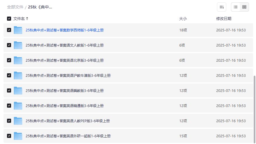 25秋典中点多科多版本合集下载 小学1-6年级上册数学语文英语测试卷及答案2026年